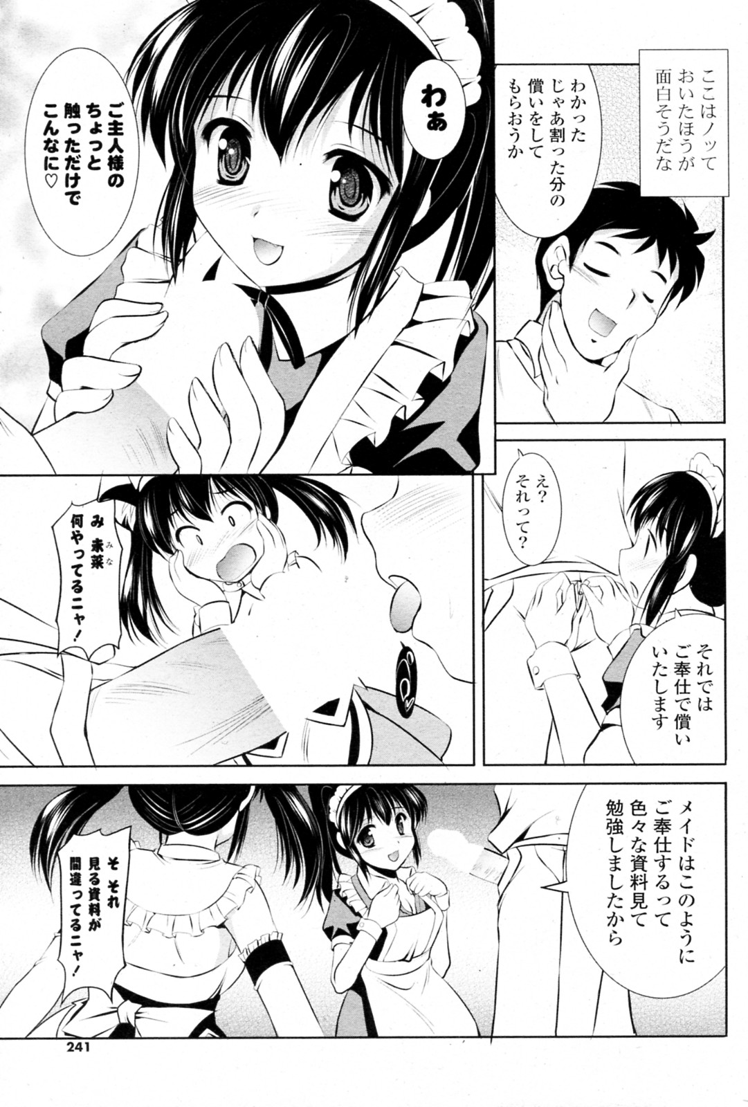 [水城たくや] どちらを召しませ？ (COMIC ポプリクラブ 2011年12月号)