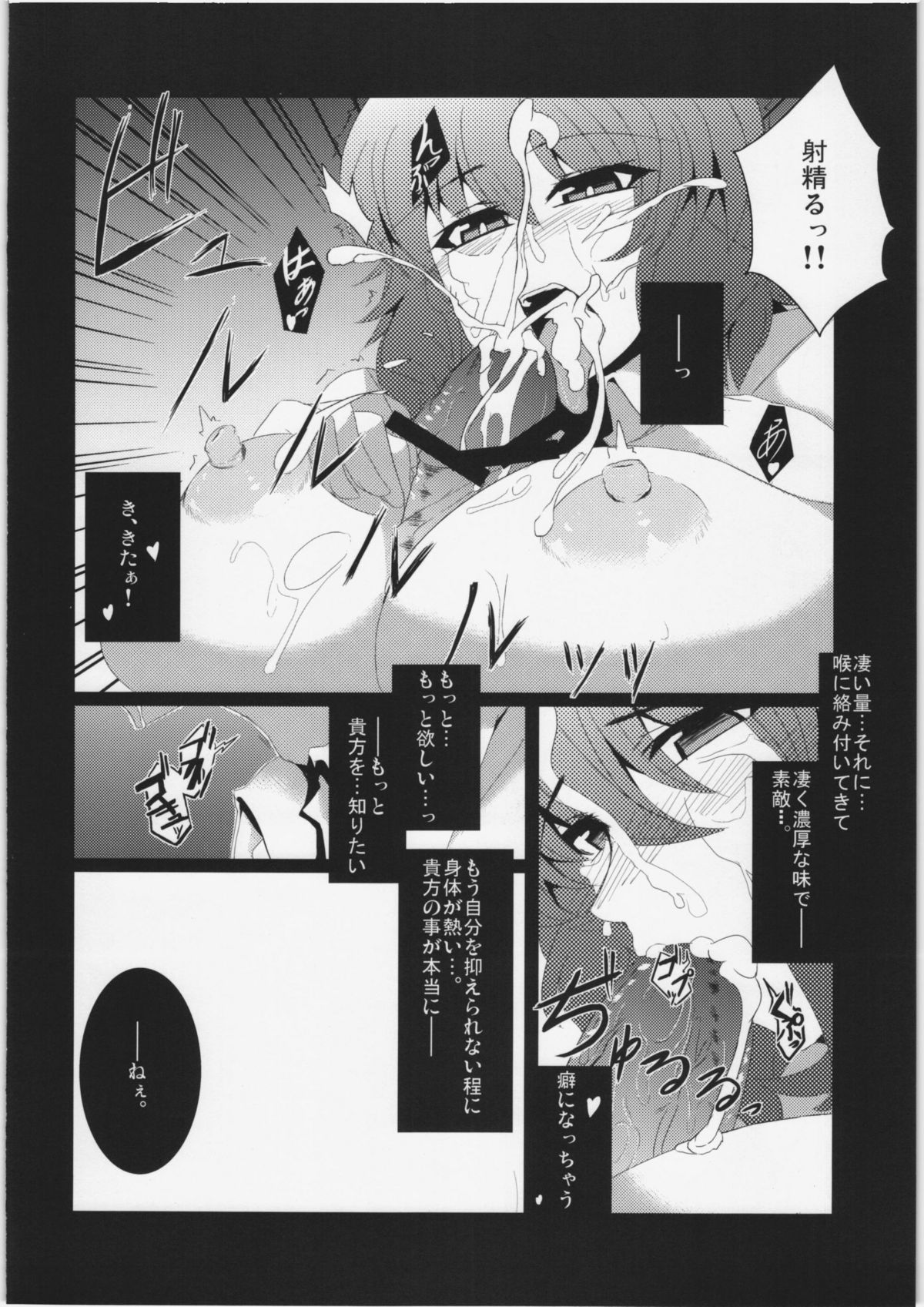 (C81) [凸傘, どりる日和 (よろず)] 東方純愛合同誌 ～鈴蘭～ (東方Project)