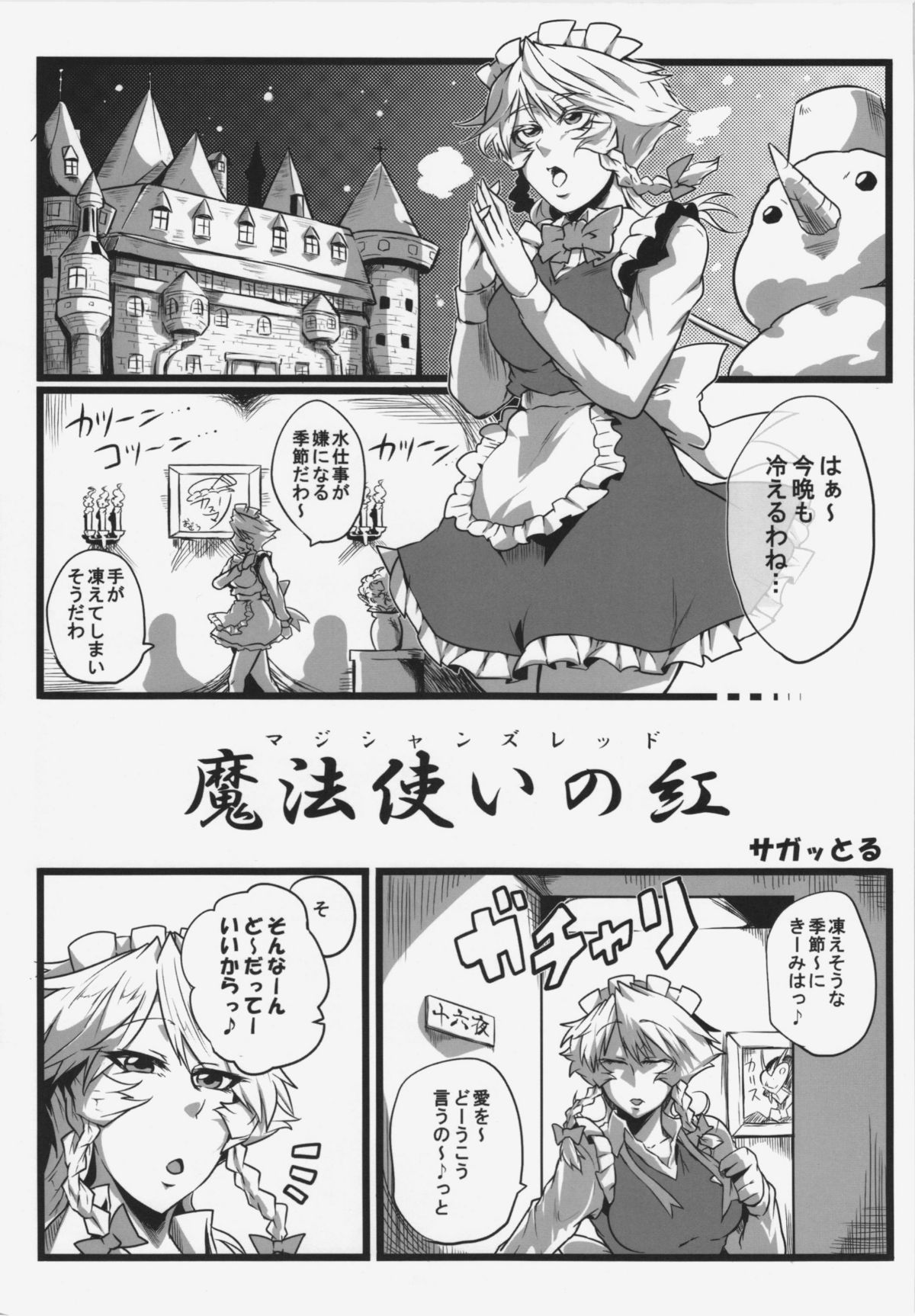 (C81) [凸傘, どりる日和 (よろず)] 東方純愛合同誌 ～鈴蘭～ (東方Project)