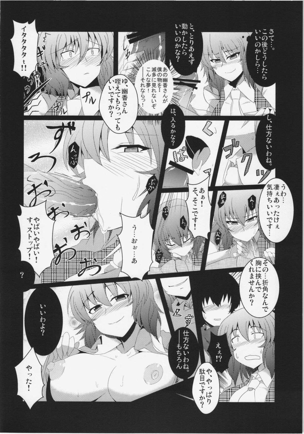 (C81) [凸傘, どりる日和 (よろず)] 東方純愛合同誌 ～鈴蘭～ (東方Project)