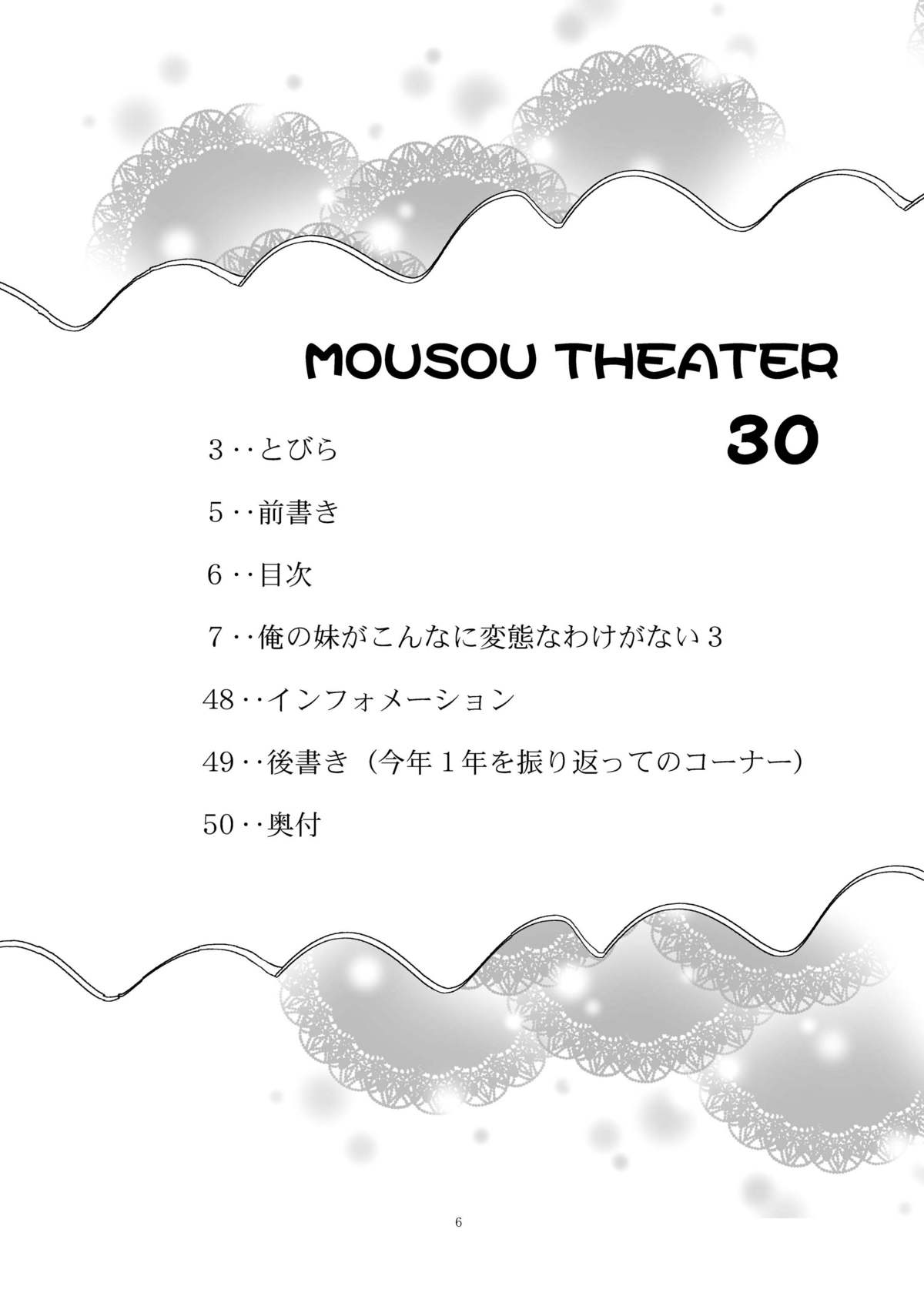 [スタジオBIG-X] MOUSOU THEATER30 (俺の妹がこんなに可愛いわけがない) [DL版]