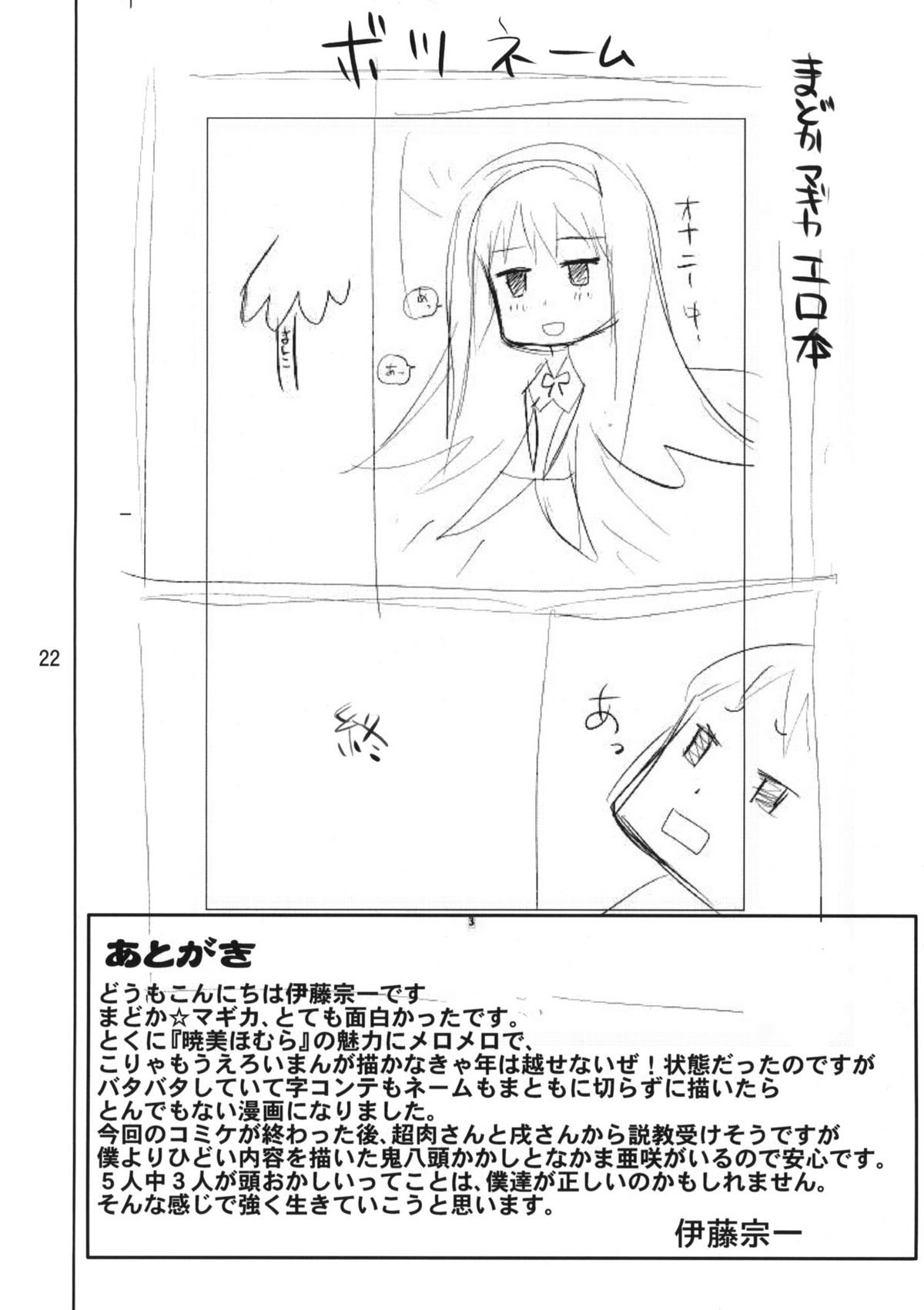 (C81) [3倍界王軒 (よろず)] 魔法騎兵ボトムズマギカ (魔法少女まどか☆マギカ)