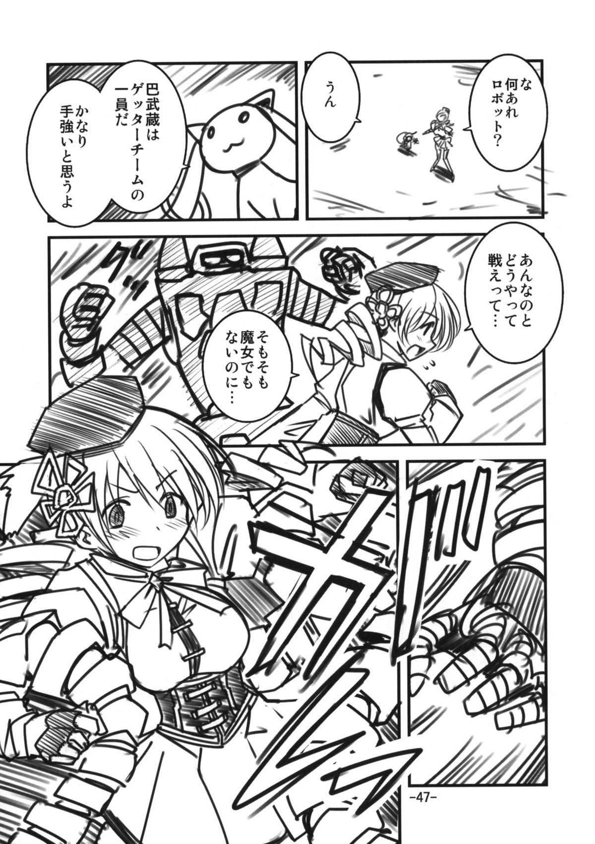 (C81) [3倍界王軒 (よろず)] 魔法騎兵ボトムズマギカ (魔法少女まどか☆マギカ)