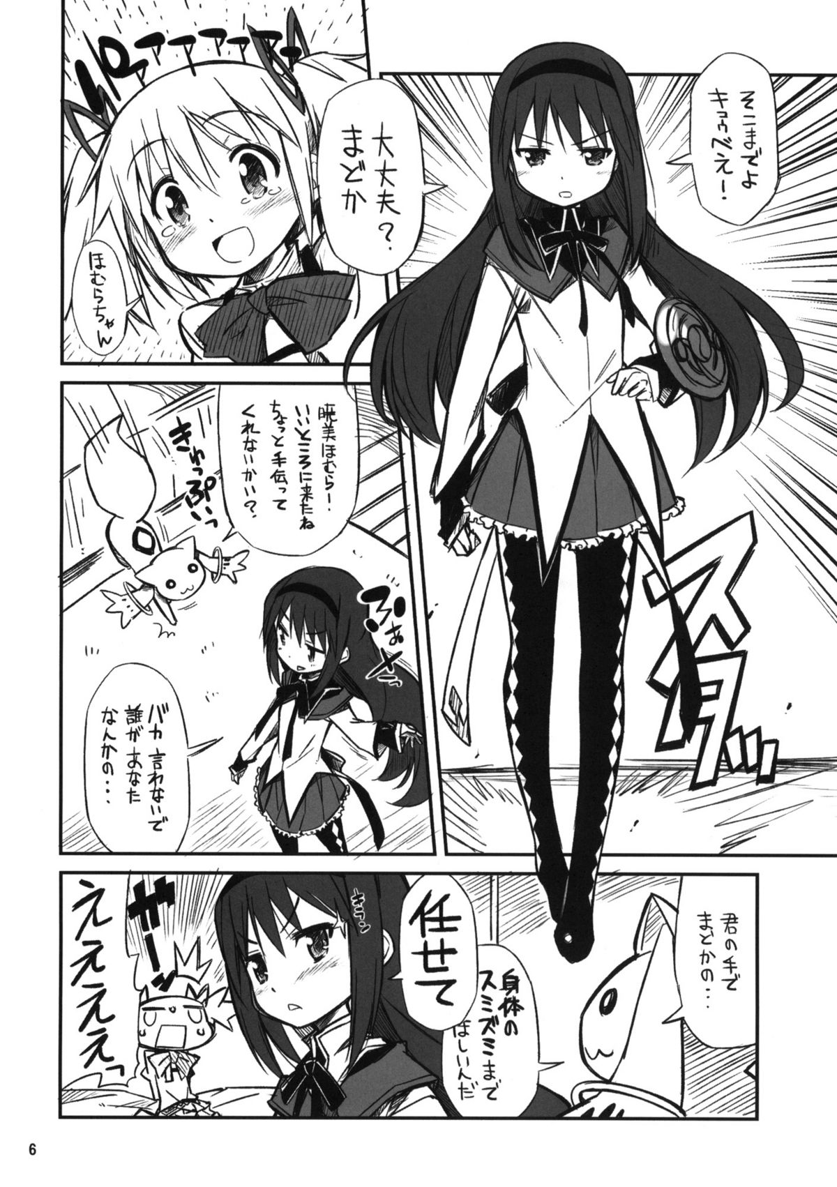 (C81) [3倍界王軒 (よろず)] 魔法騎兵ボトムズマギカ (魔法少女まどか☆マギカ)