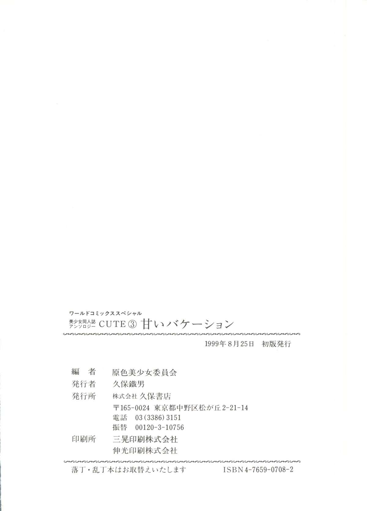 美少女同人誌アンソロジーキュート3（魔法のステージファンシー、フォトン、まもって護月天、幽遊白書、トゥルーラブストーリー）