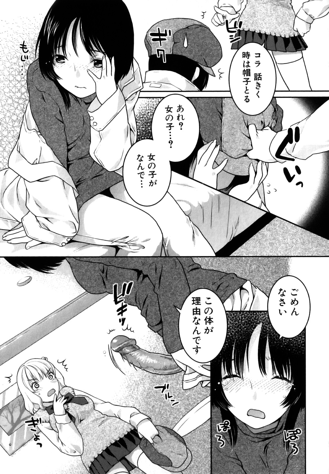 [ねこまたなおみ] ふたなりリレーションズ [無修正]