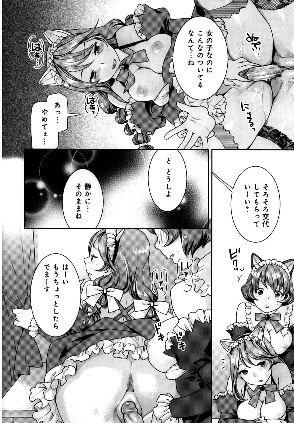 [ねこまたなおみ] ふたなりリレーションズ [無修正]