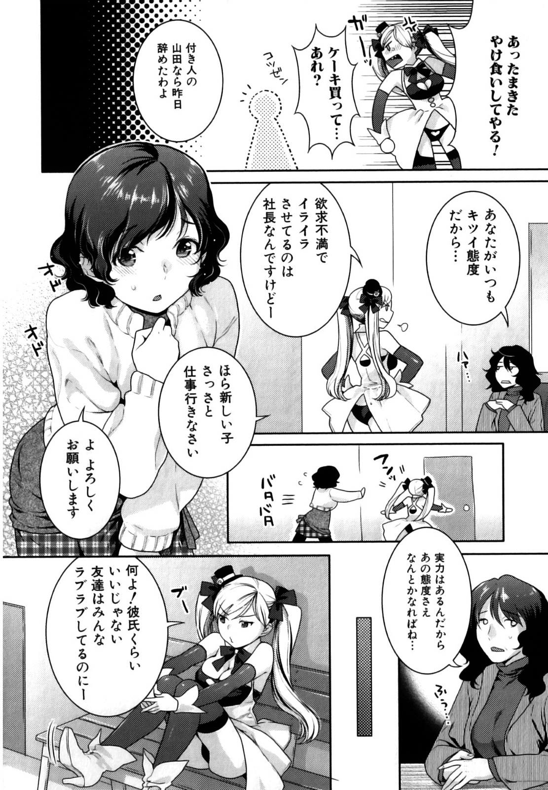 [ねこまたなおみ] ふたなりリレーションズ [無修正]