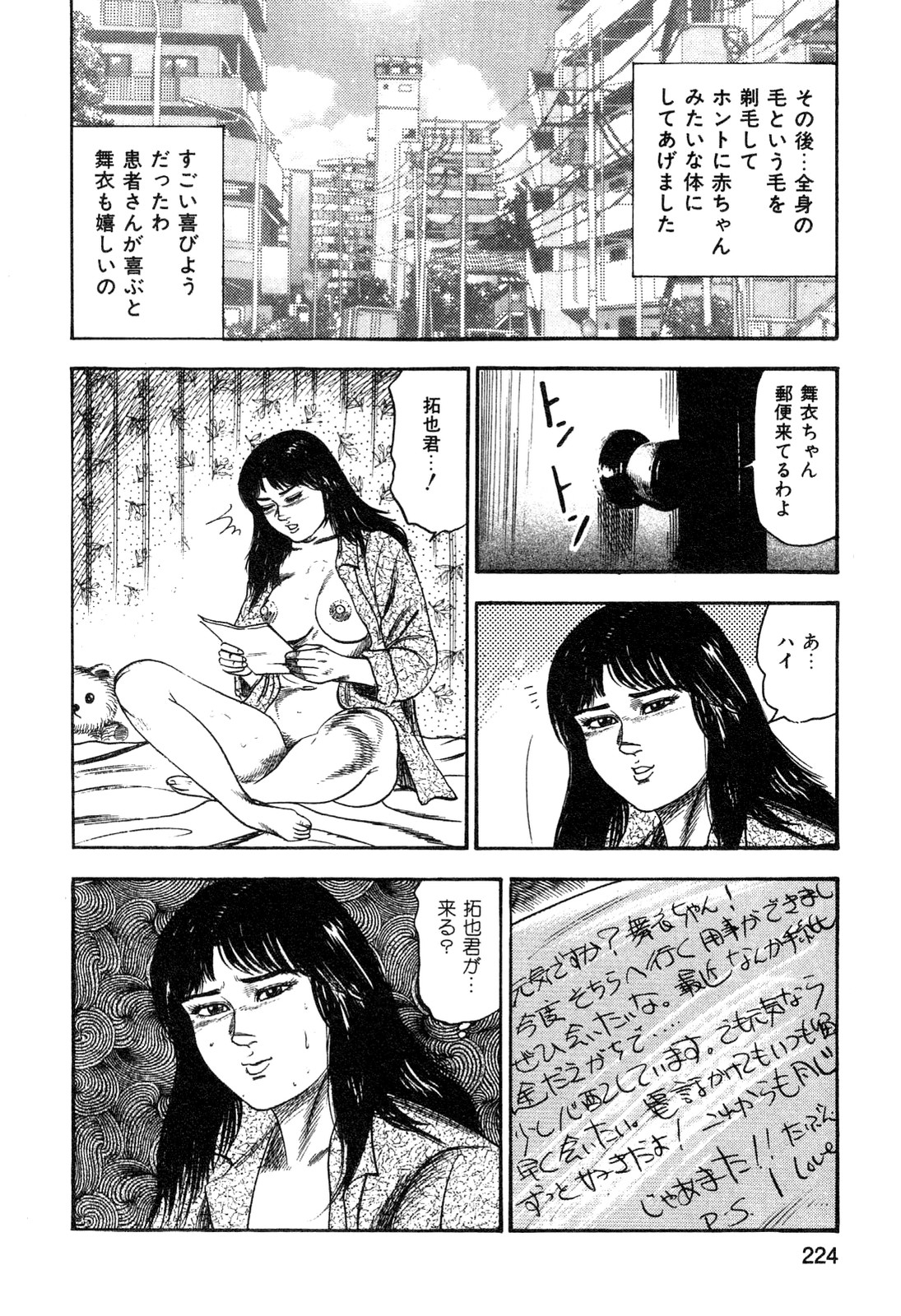 [三条友美] 若妻・悪魔の生贄