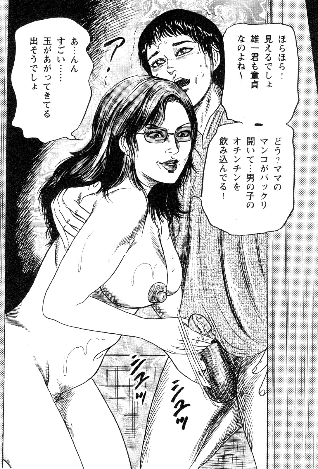 [三条友美] 若妻・悪魔の生贄