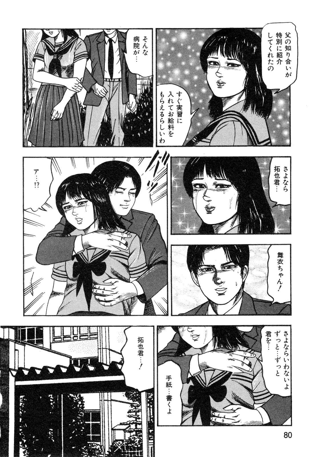 [三条友美] 若妻・悪魔の生贄