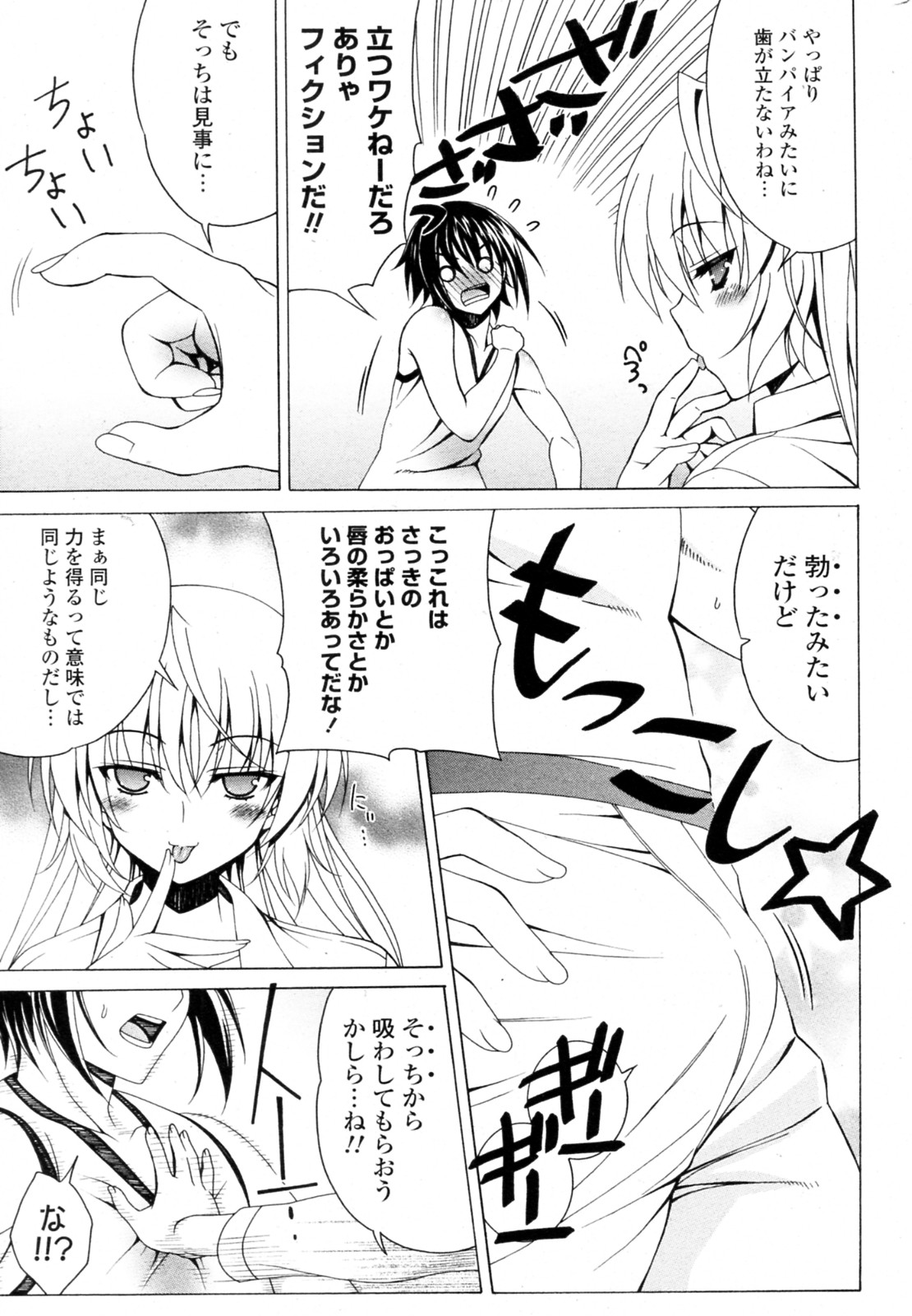 [Lapis Lazuli] ばんぱいあ!? (COMIC ポプリクラブ 2011年08月号)