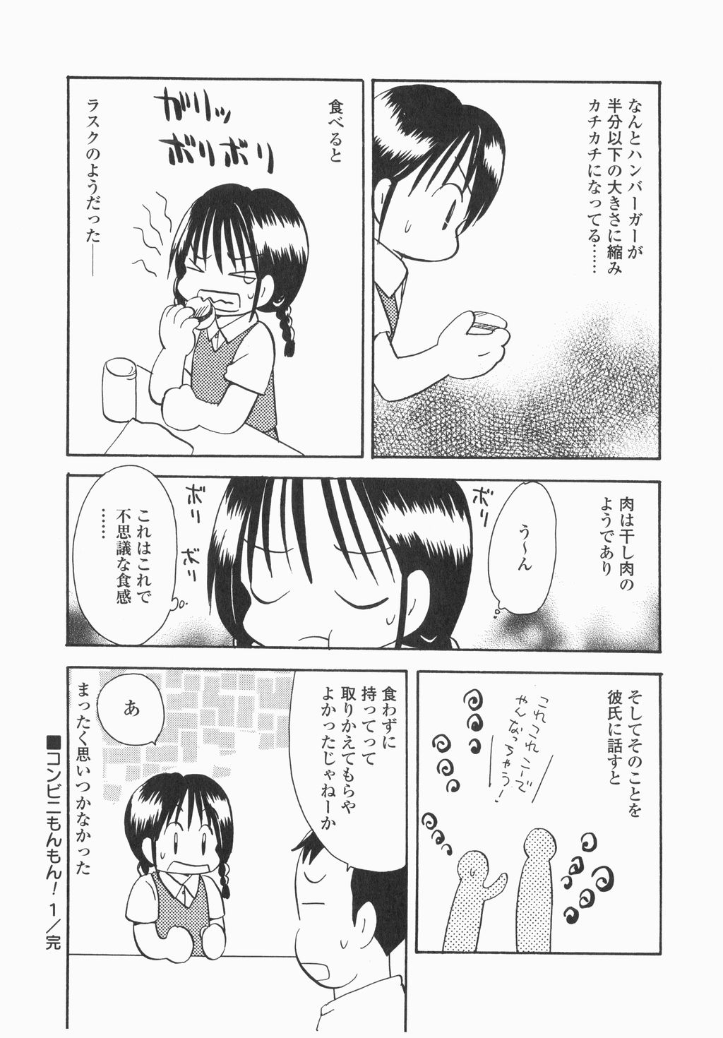 [後藤羽 矢子]実録ですよっ!パヤパヤライフ