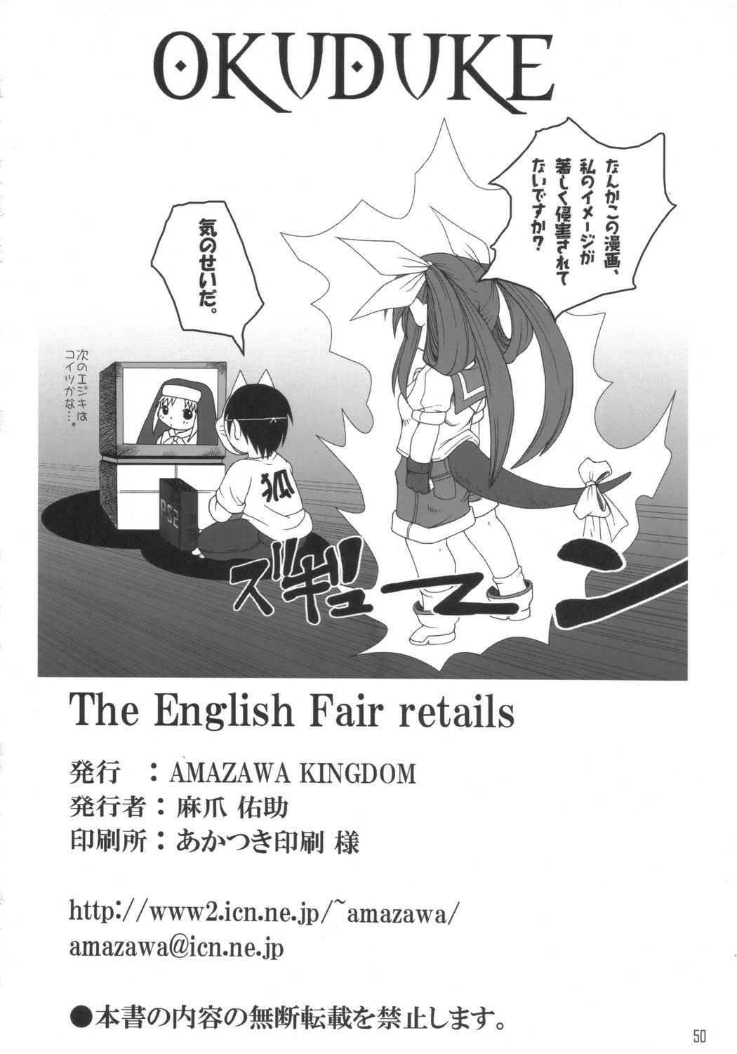 [AMAZAWA KINGDOM (麻爪佑助)] THE ENGLISH FAIR RETAILS (ギルティギア)