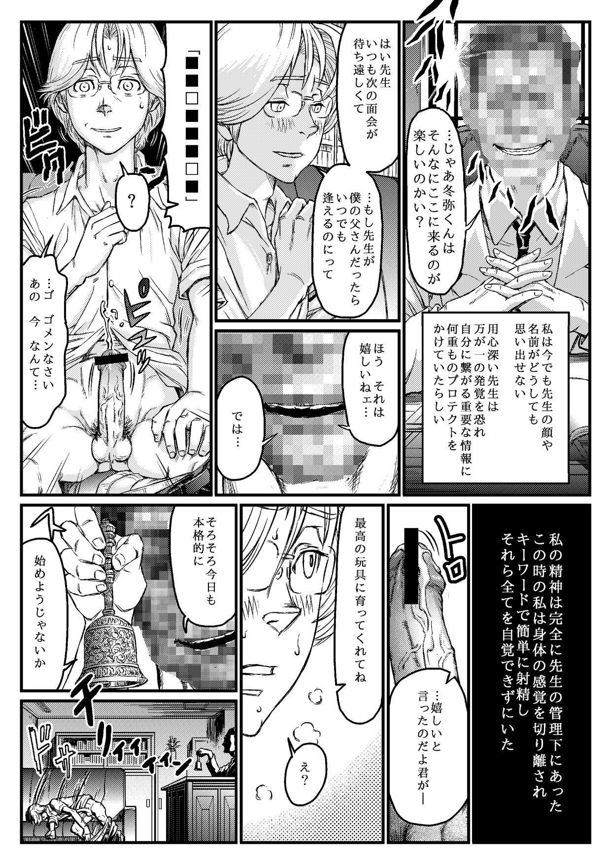 [あばうと (亜阿部光)] 月光催眠 中編