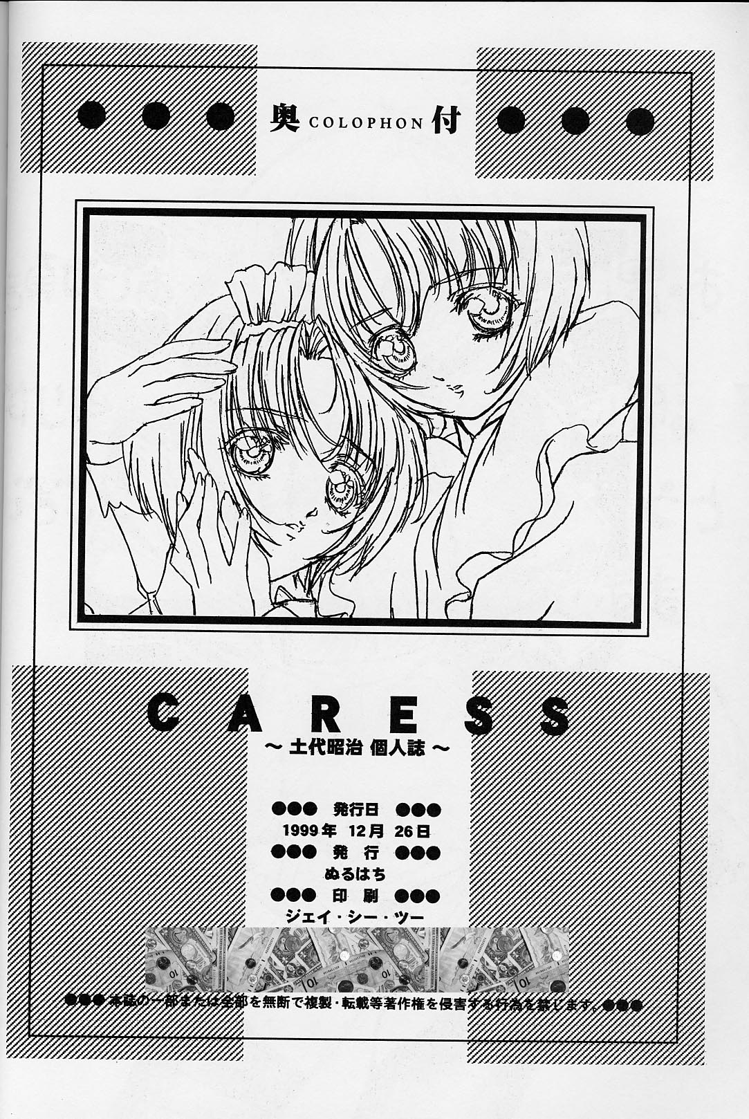 [ぬるはち (土代昭治)] Caress～土代昭治個人誌～