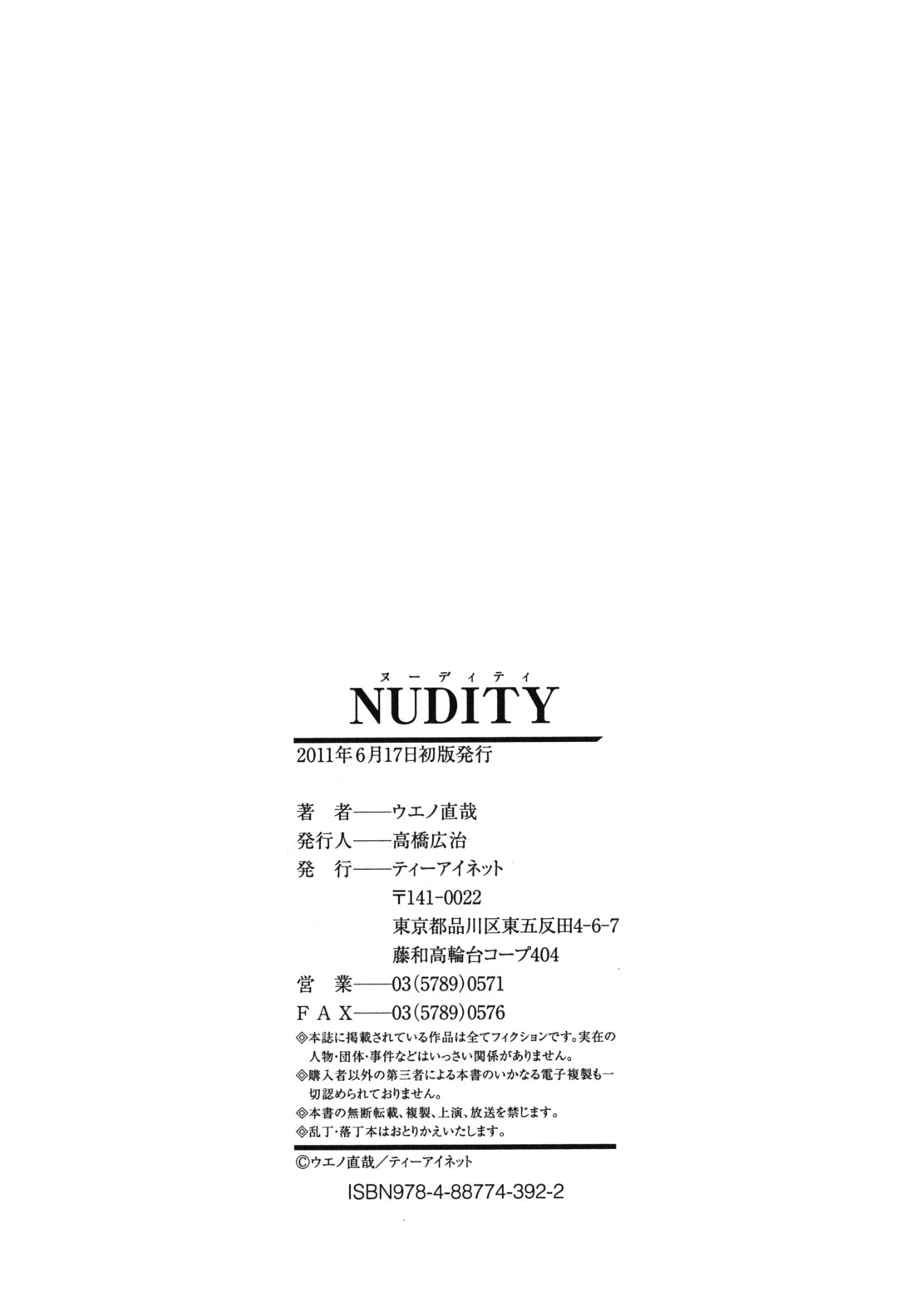 [ウエノ直哉] NUDITY [英訳]