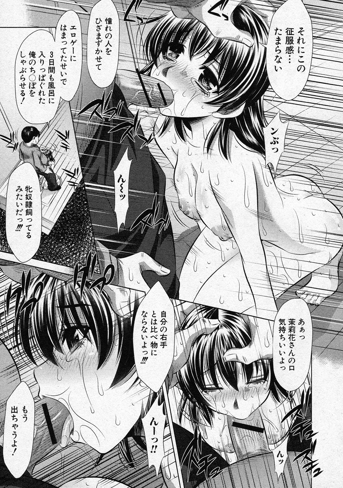 [NABURU] 小包 (COMIC 真激 2011年07月号)