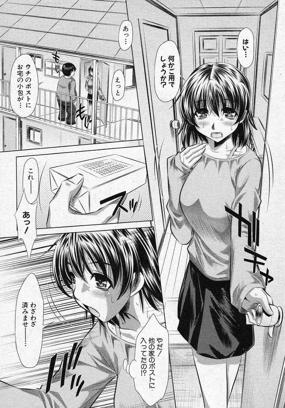 [NABURU] 小包 (COMIC 真激 2011年07月号)