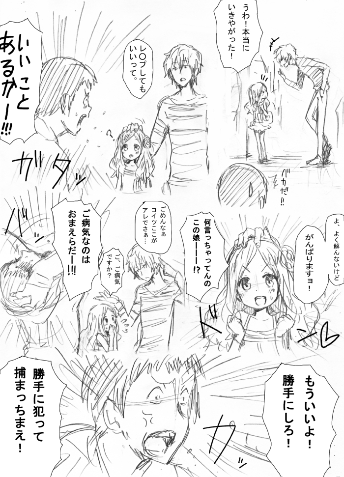 【やなぎだふみふとし】レ○プ落書き（リョナになり回遠注意）