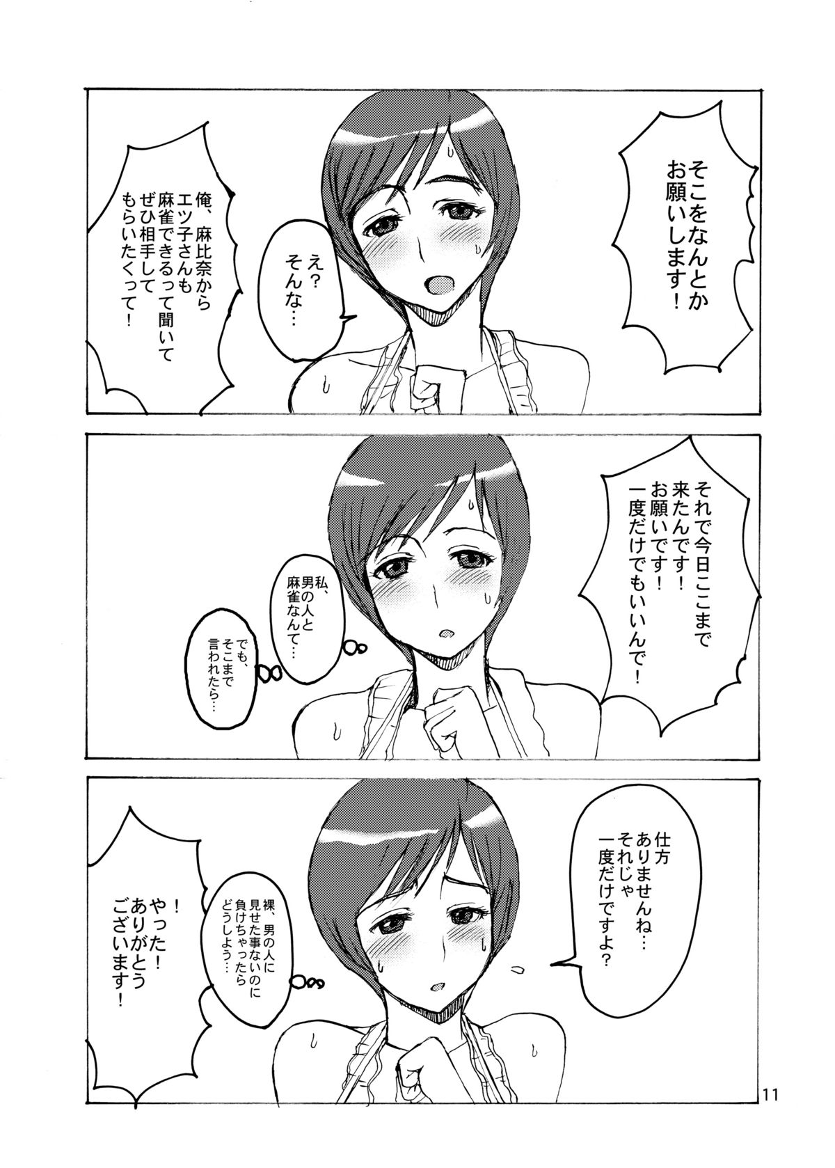 [毒虫処刑隊 (金田麻生)] エツ子さんはオレのモノ (スーパーリアル麻雀) [DL版]