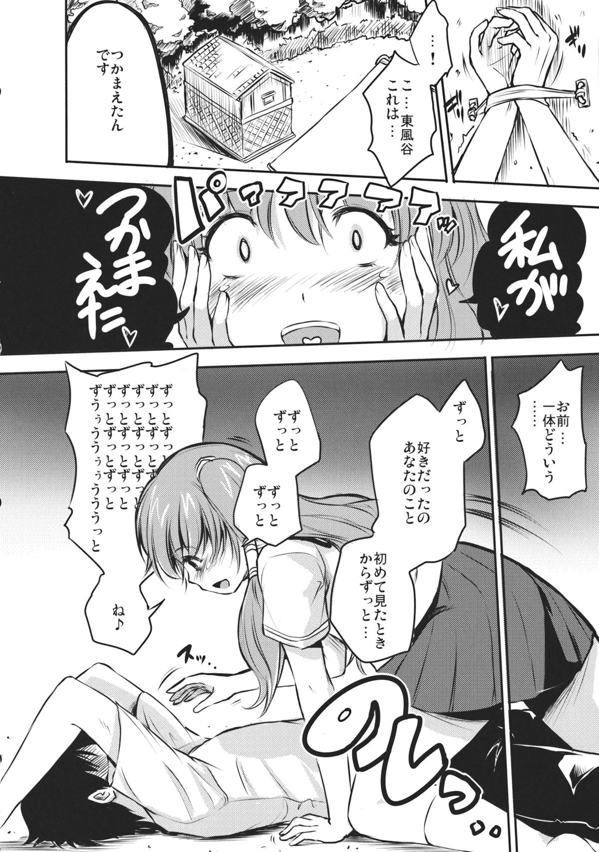 (C81) [アビオン村F (ふぇっちー)] 東風谷早苗は歪んでる (東方Project)