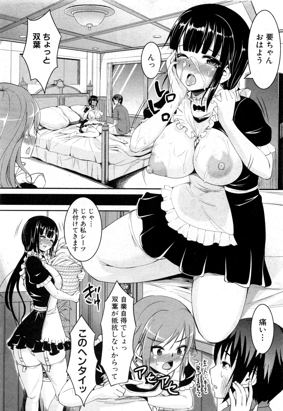 [潮山ぼう (絶望しろむじ)] メイドinトライアングル (COMIC 真激 2011年12月号)