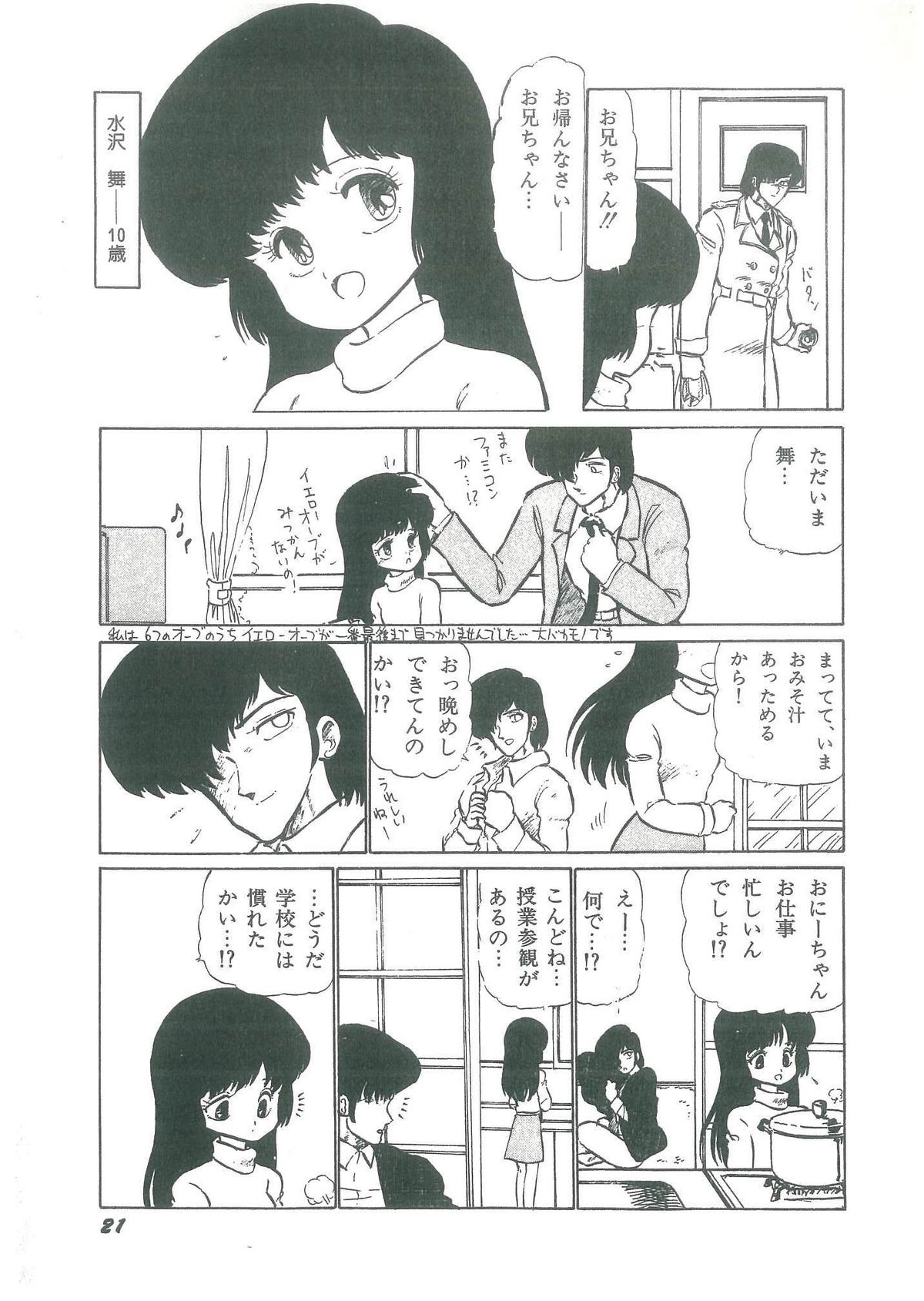 [番外地貢] 幼すぎる舞姫