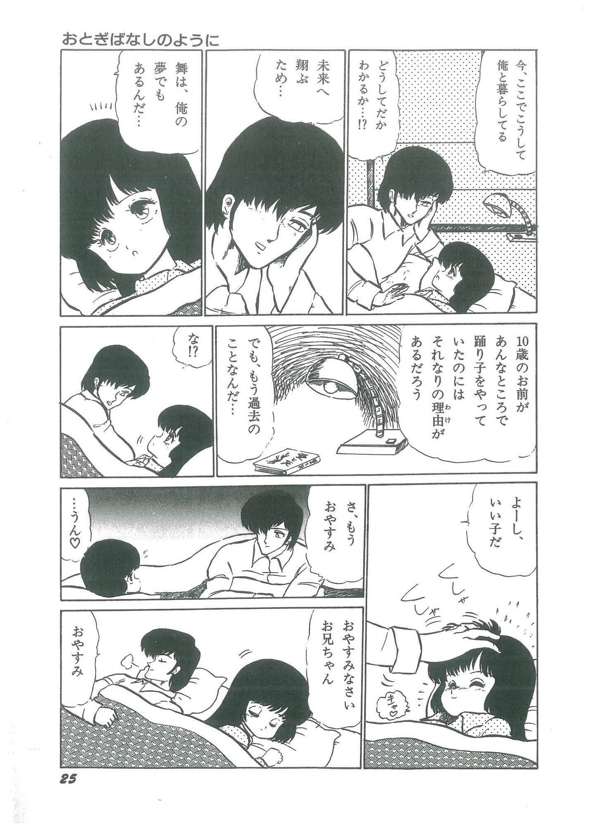 [番外地貢] 幼すぎる舞姫