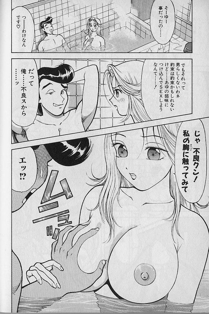 [大島岳詩] 愛とぬるまゆの日々 2