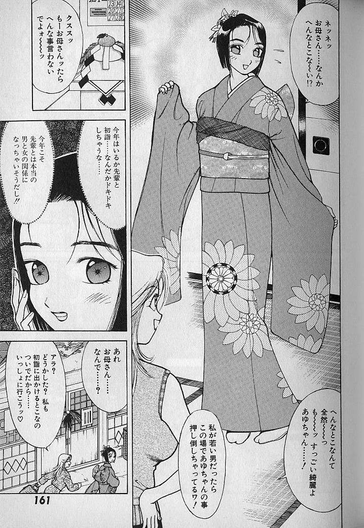 [大島岳詩] 愛とぬるまゆの日々 2