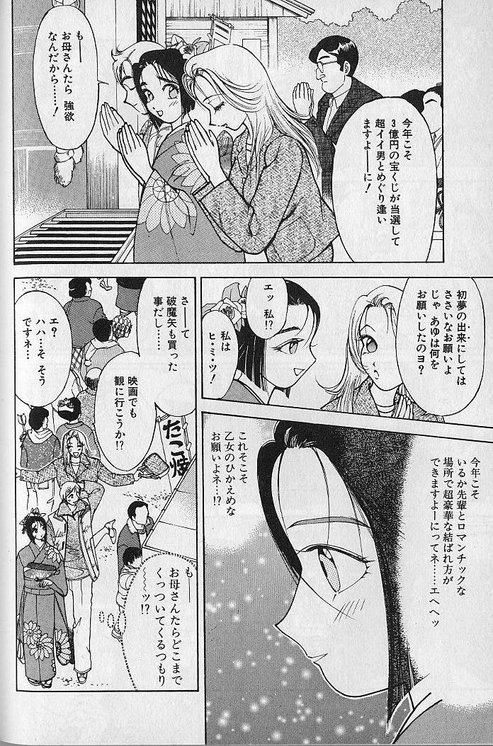 [大島岳詩] 愛とぬるまゆの日々 2