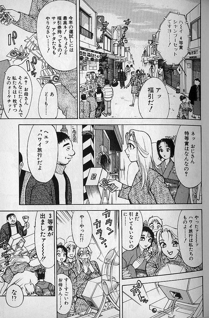 [大島岳詩] 愛とぬるまゆの日々 2