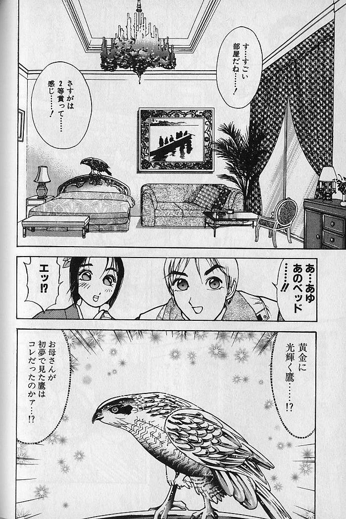 [大島岳詩] 愛とぬるまゆの日々 2