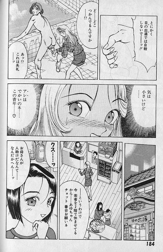 [大島岳詩] 愛とぬるまゆの日々 2