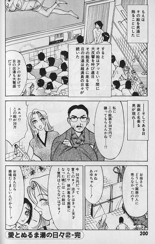 [大島岳詩] 愛とぬるまゆの日々 2