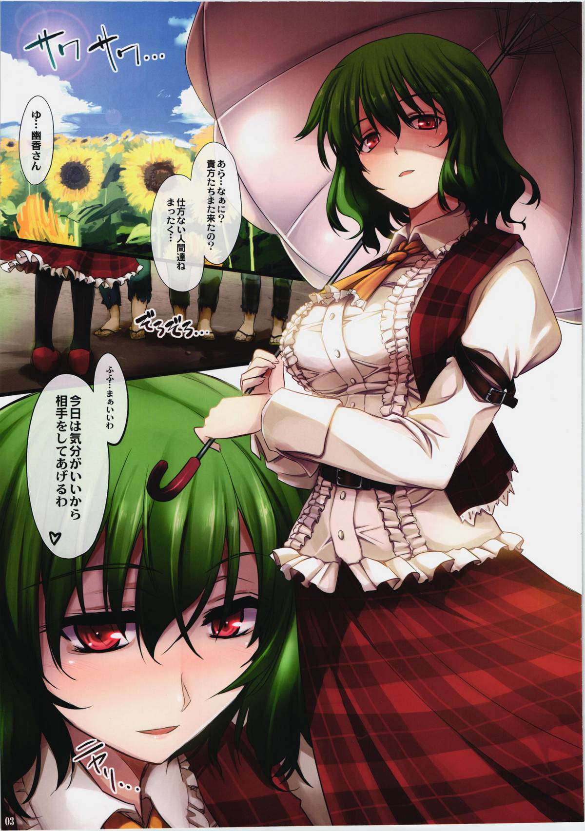 (C81) [しもやけ堂 (逢魔刻壱)] 向日葵畑でつかまえて (東方Project)