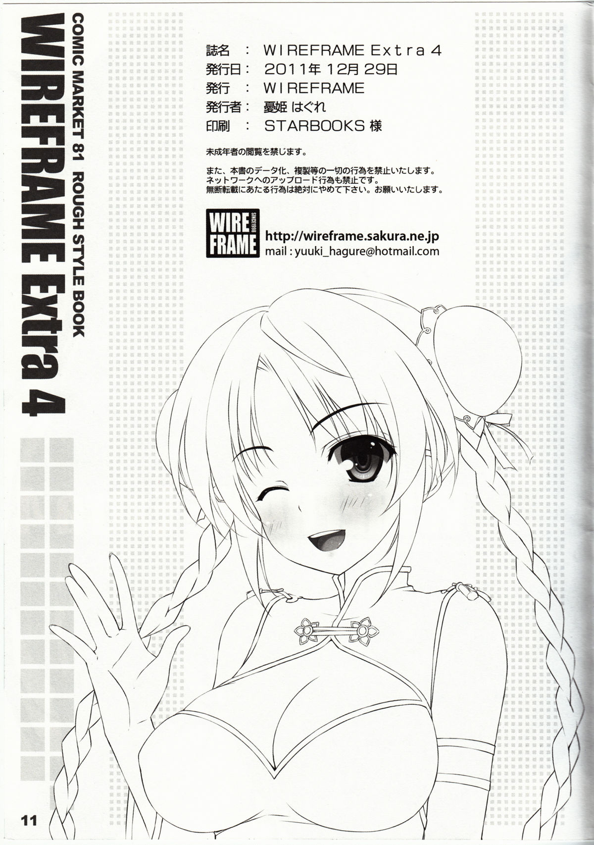 (C81) [WIREFRAME (憂姫はぐれ)] WIREFRAME Extra 4 (よろず)