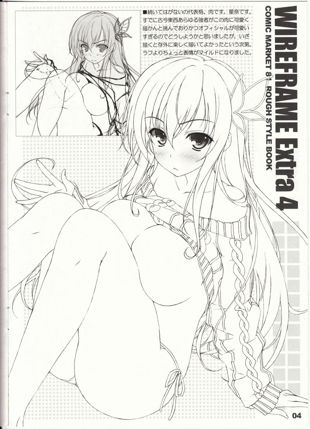 (C81) [WIREFRAME (憂姫はぐれ)] WIREFRAME Extra 4 (よろず)