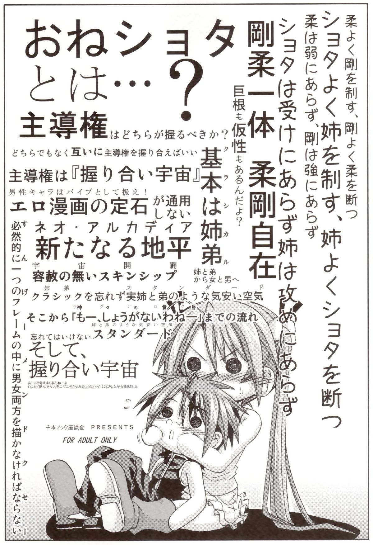 [千本ノック座談会] アスナさんとネギ先生がおねショタする本 (魔法先生ネギま！)