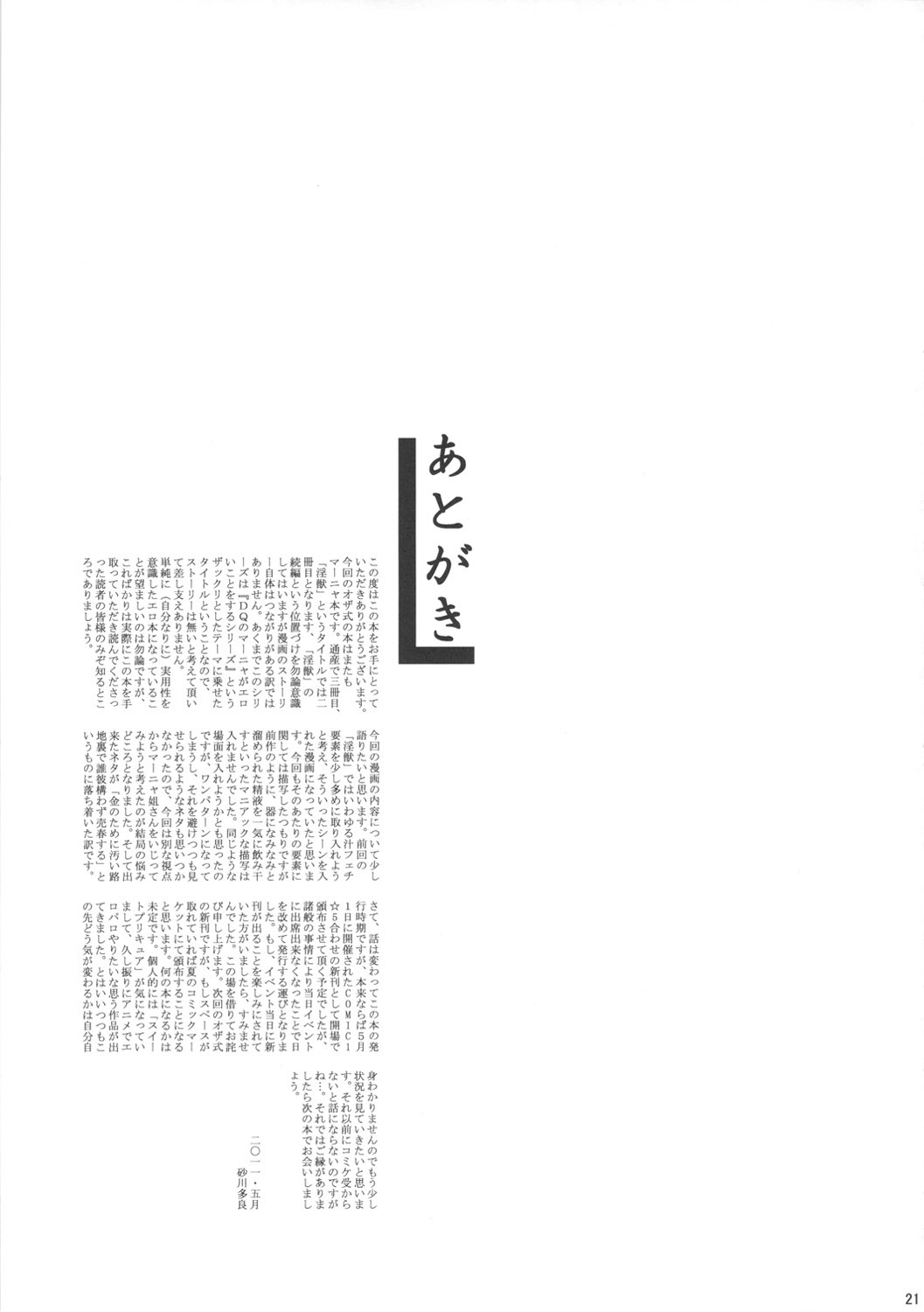 (COMIC1☆5) [オザ式 (砂川多良)] 春売り舞姫 淫獣2 (ドラゴンクエストIV)