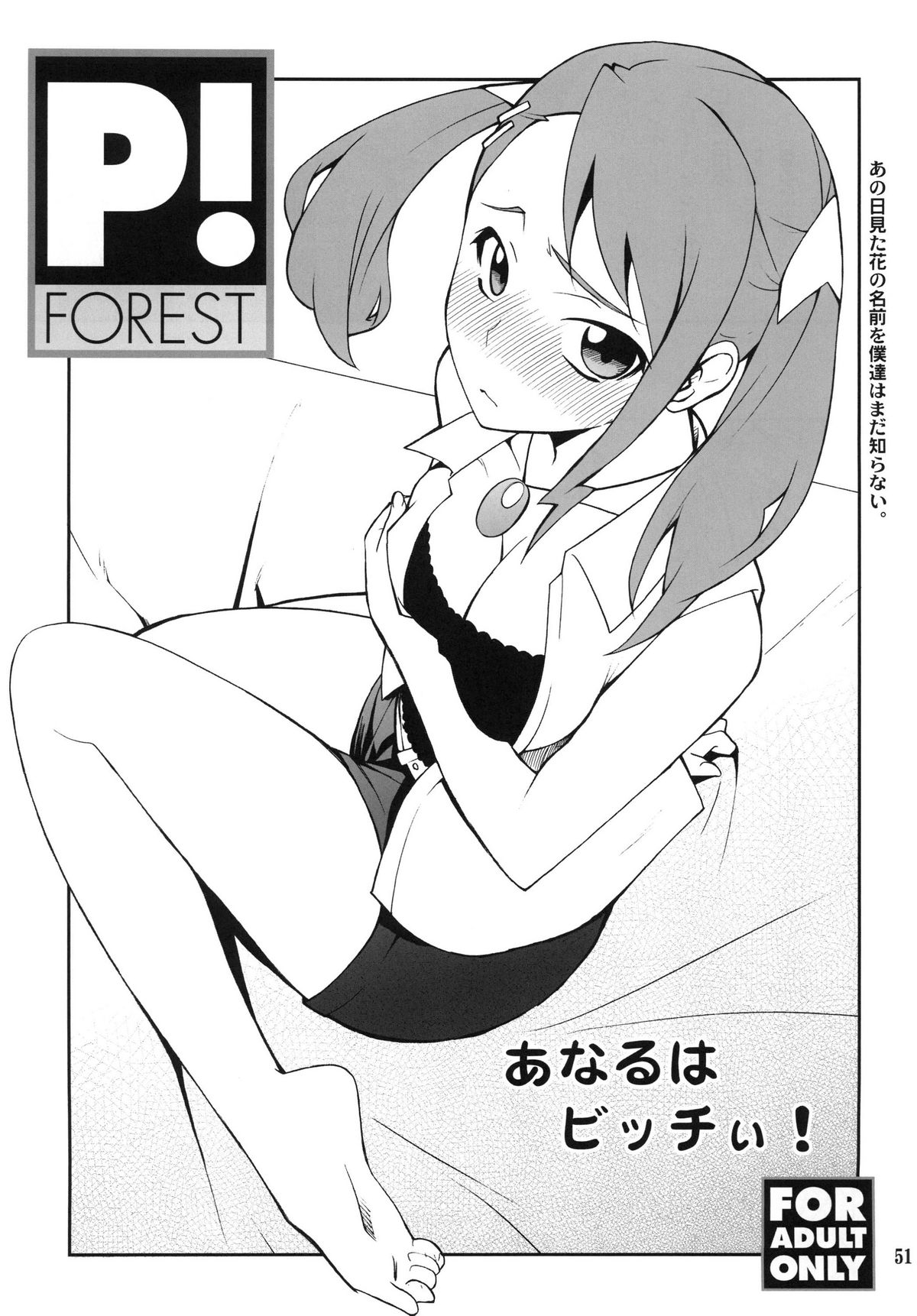 (C81) [P-FOREST (穂積貴志)] Favorite2011 (よろず) (DL)