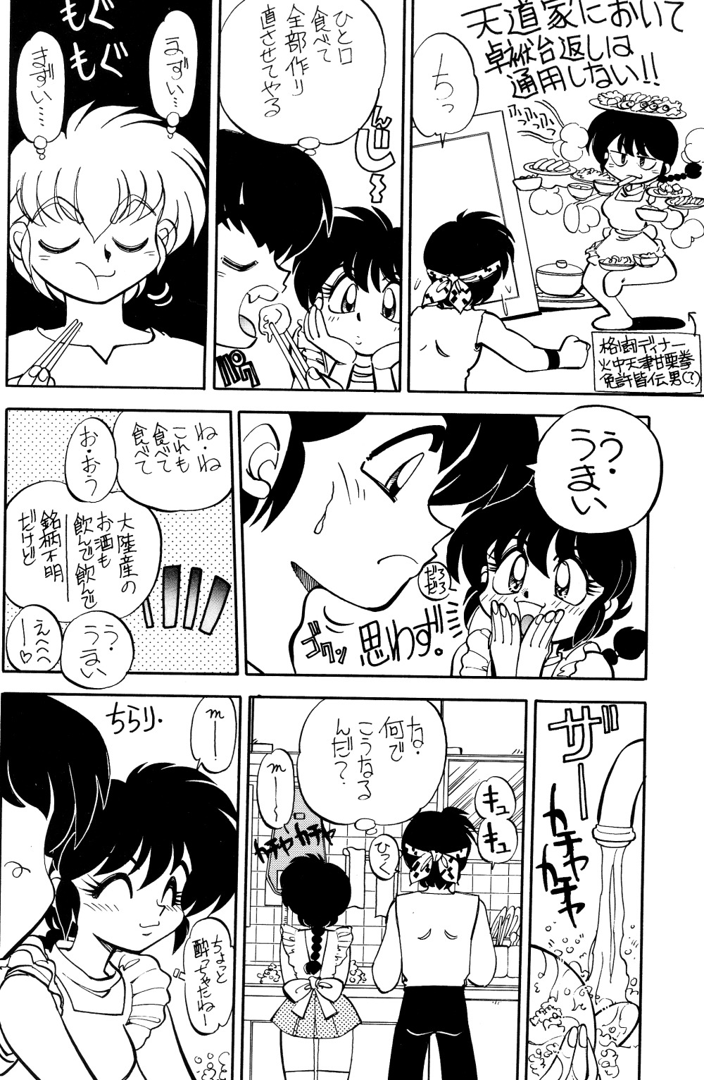 (C52) [中華饅頭 (八神大)] まんとう 12 (らんま1/2)