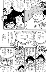 (C52) [中華饅頭 (八神大)] まんとう 12 (らんま1/2)