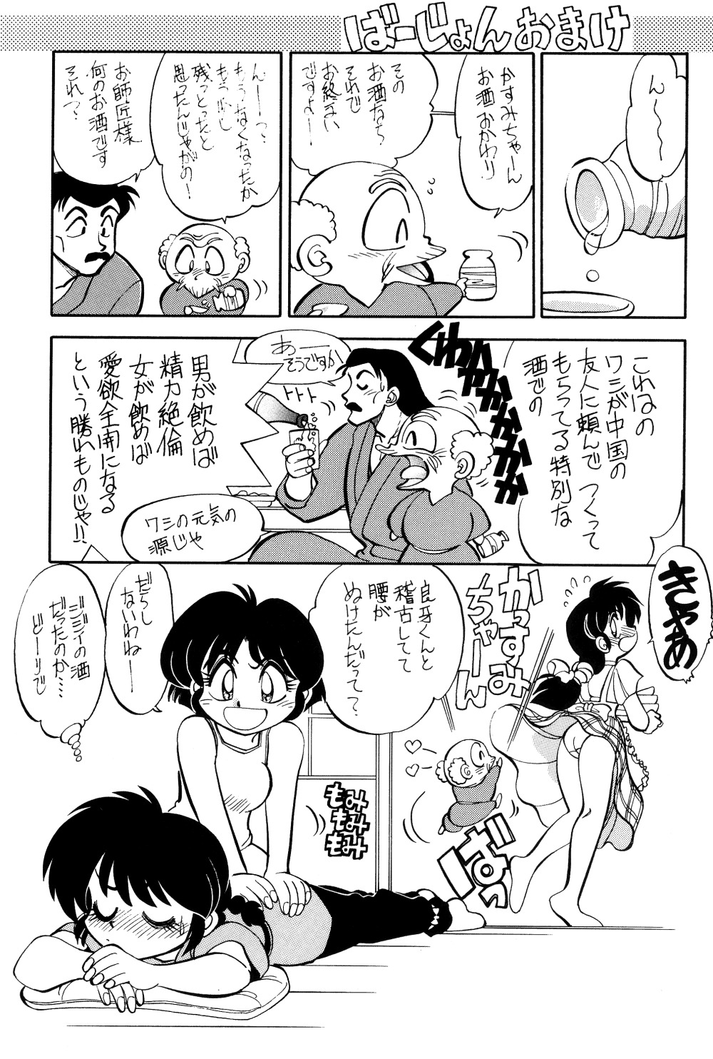 (C52) [中華饅頭 (八神大)] まんとう 12 (らんま1/2)