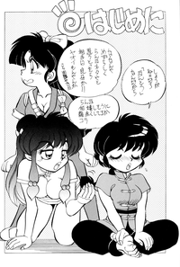 (C52) [中華饅頭 (八神大)] まんとう 12 (らんま1/2)