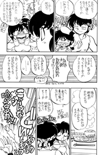 (C52) [中華饅頭 (八神大)] まんとう 12 (らんま1/2)