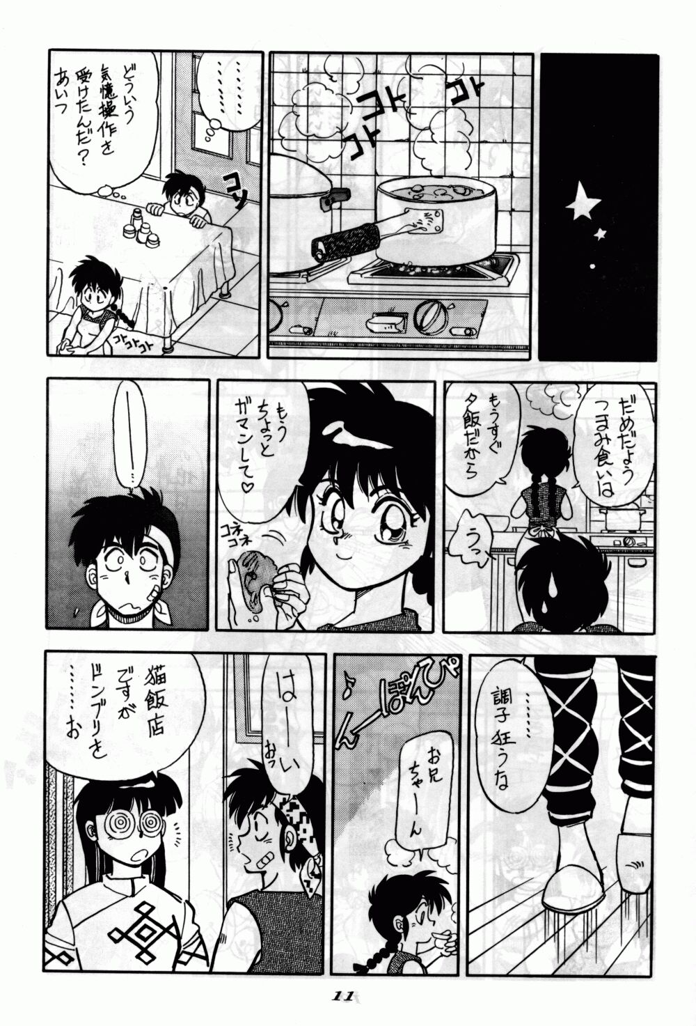 【ちゅうかまんじゅう】まんとう6（らんま1/2）