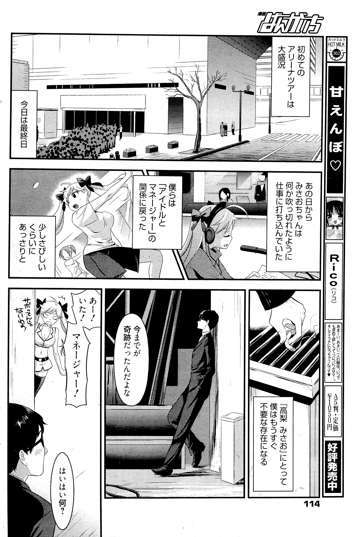 漫画ばんがいち 2012年2月号