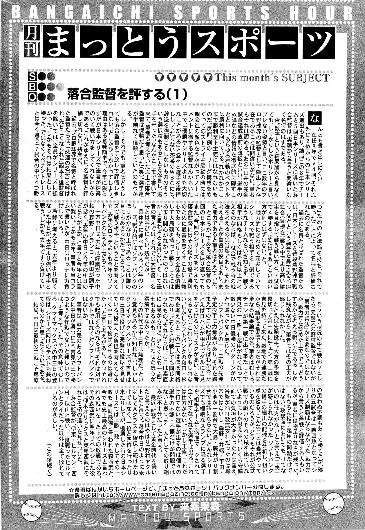 漫画ばんがいち 2012年2月号